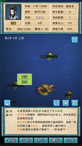 修仙家族模拟器破解版2023最新版5