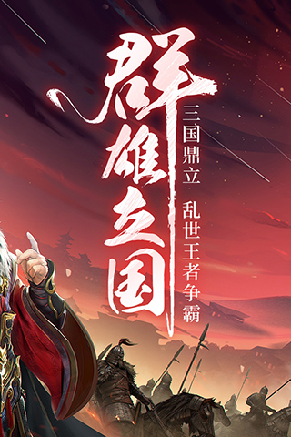 三国战争单机版4