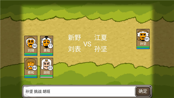 三国时代单机版5
