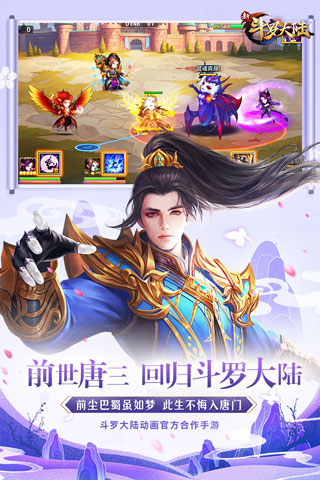 新斗罗大陆正版5