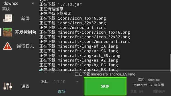 我的世界启动器java版4