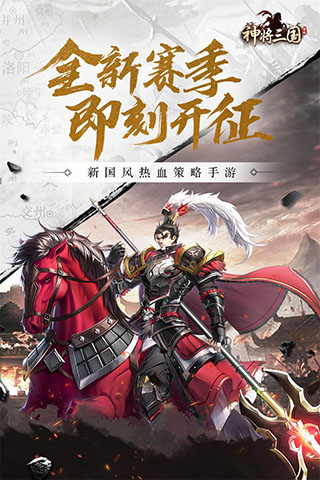 神将三国破解版最新版1