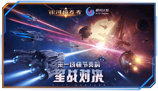 银河掠夺者官方正版1