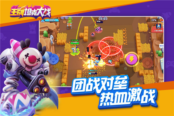 王牌坦克大战破解版4