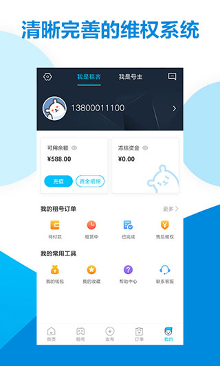 虚贝租号app1