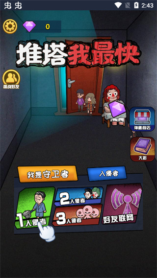 推塔我最快破解版2