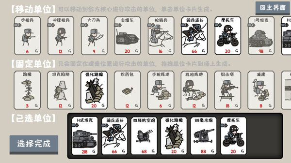 小士兵战争破解版1