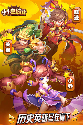 小小空城计正版5