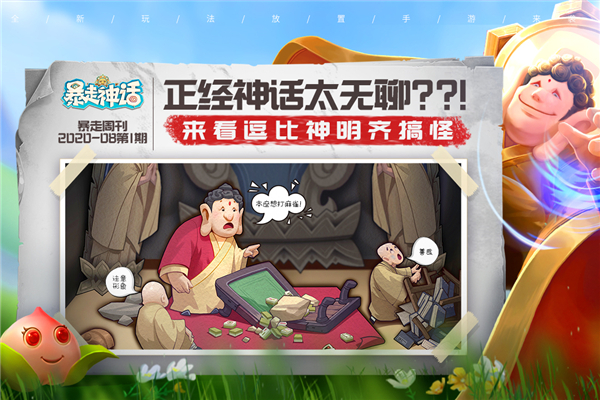 暴走神话九游版1
