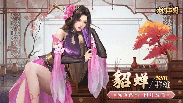 扫荡三国放置版1