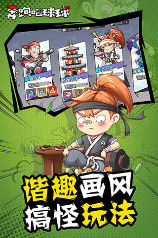 奔跑吧球球破解版4