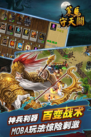 策马守天关百度版4