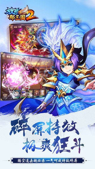 放开那三国2满v版2
