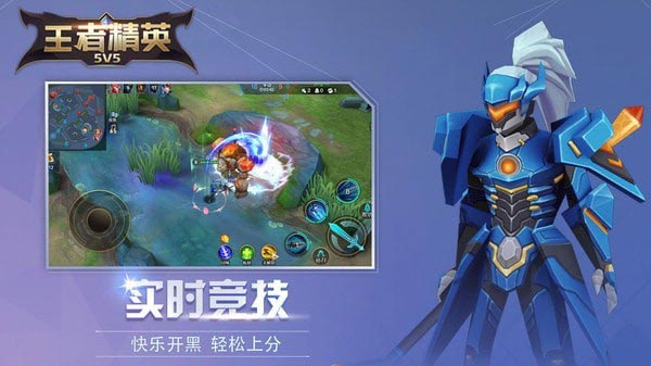 王者精英5v5最新版1