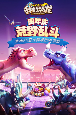 我的恐龙华为版4
