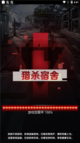 猎杀宿舍破解版4