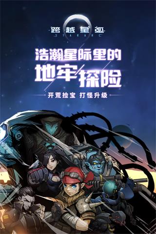 跨越星弧九游版5