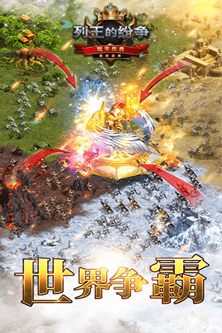 列王的纷争华为版2