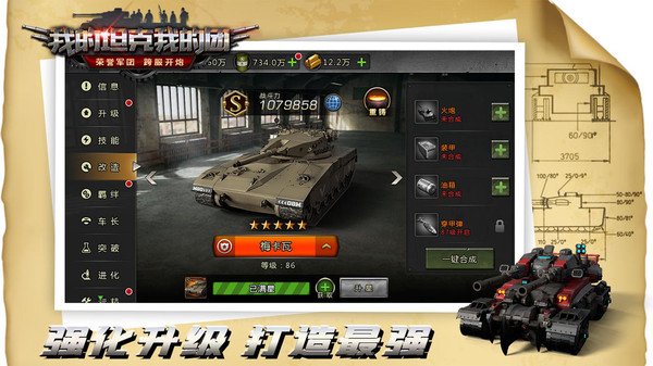 我的坦克我的团九游版3