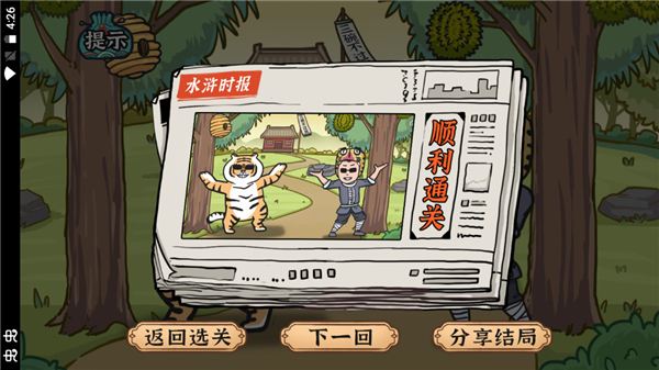 水浒梗传4