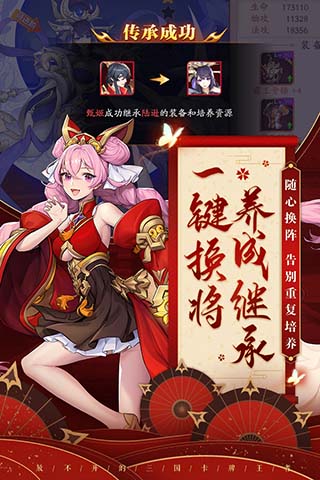 放开那三国3满v版1