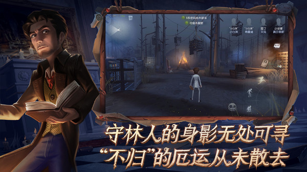 第五人格真的破解版2