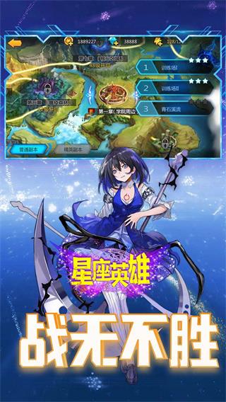 星座英雄破解版5