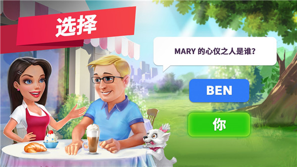 我的咖啡厅破解版4