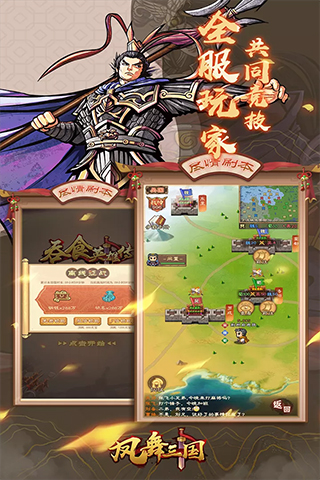 凤舞三国3