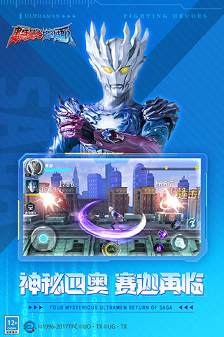 奥特曼之格斗超人无限钻石版4