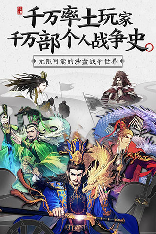 率土之滨单机版2