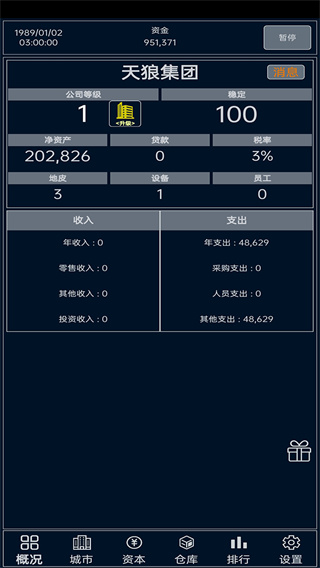 小小集团破解版4