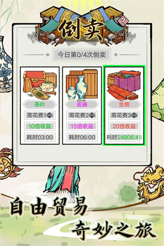 江南首富模拟器5