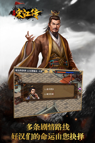 水浒宋江传1