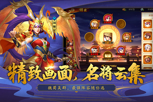 三国杀名将传果盘版1