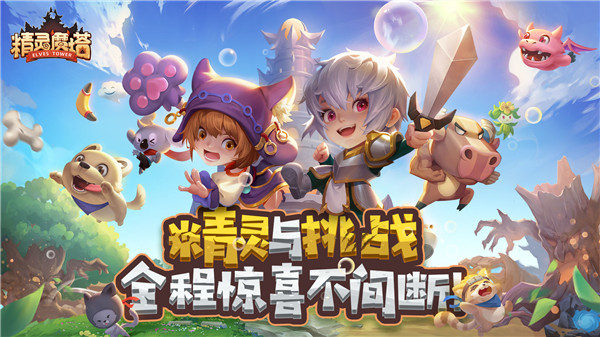 精灵魔塔手游3