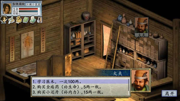 金庸群侠传2破解版5