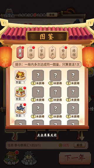 一亿三国梦破解版2