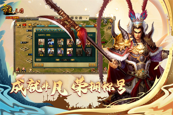 帝王三国九游版3