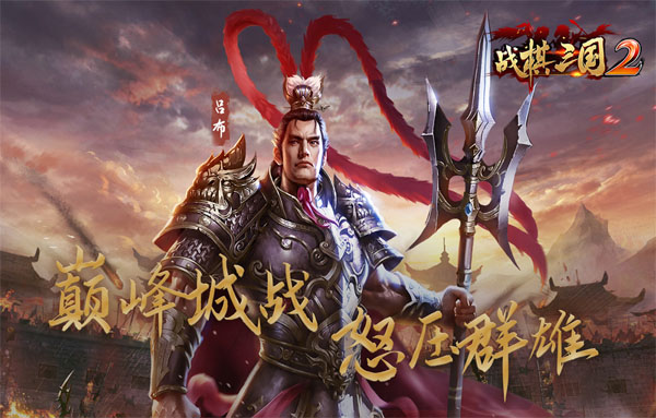 战棋三国2百度版1