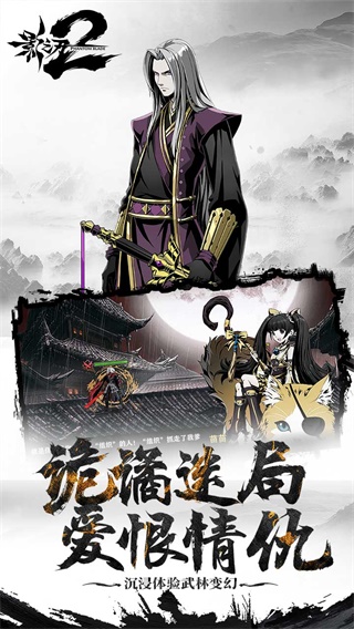 影之刃2无限版5