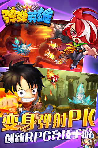 弹弹英雄九游版1