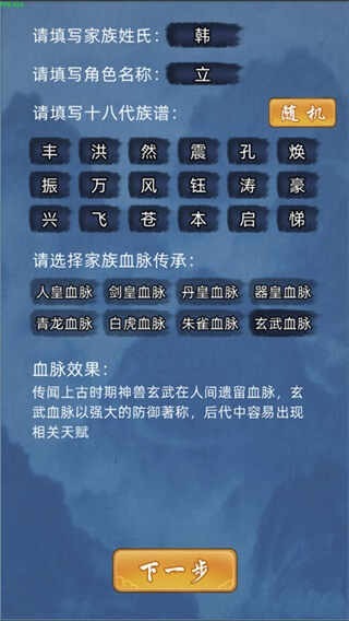 修仙家族模拟器破解版2023最新版3