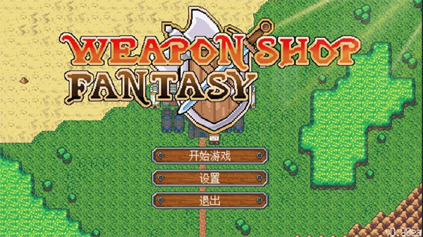 武器店物语手机完整版1