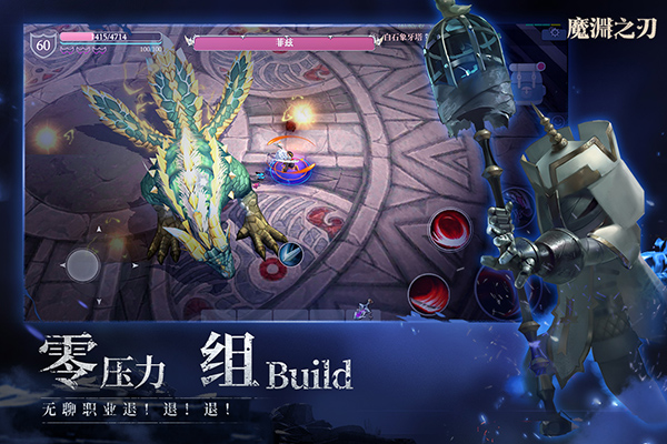魔渊之刃3