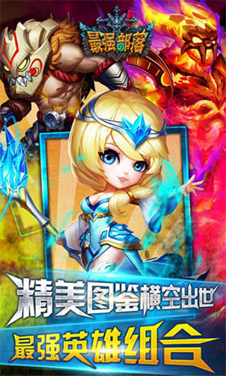 最强部落2