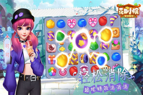 花田小院破解版2