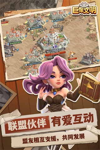 巨像文明九游版2