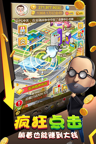 金币大富翁无限金币无限钻石版3