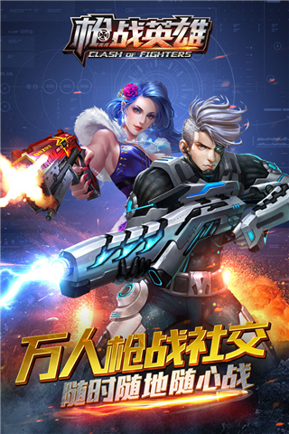枪战英雄百度版1